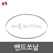 [공성]밴드쏘날 1785x13x14 (KSU-153용) 565-4046