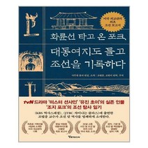알파미디어 (화륜선 타고 온 포크 대동여지도 들고 조선을 기록하다 / 알파미디어)