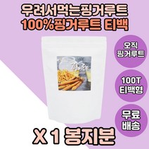 카페인없는차 핑거루트티백차 핑거루트티 핑거루트차 1봉지 손님대접차 손님대접티 핑거루트티백 집들이 손님접대차 기념일 손님접대티 마시는차 답례품 노부모님 디카페인차 시니어 중년 장년