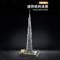 레고 호환 블럭 두바이 부르즈 칼리파 퍼즐 고난도 펠릿모형 고층 빌딩, 부르즈 할리파  두바이
