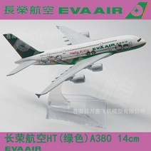 아시아나항공 대한항공 여객기 비행기 A380 항공기 16cm 다이캐스트 장난감 장식 프라모델, A380 영국 항공