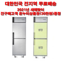 스타리온 업소용냉장고 25박스 올냉장 LG전자 책임 3년 AS, 올스텐(SR-S25ESC)