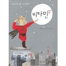 [개똥이네][중고-최상] 비타민F
