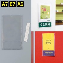부착용 투명 아크릴 2칸 꽂이판 A7 B7 A6 있어빌리티