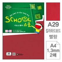 TDJ906505아트스퀘어 스쿨 A29 빨강 칼라하드보드 A4 2매입10개, 10개