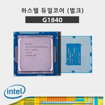 인텔 셀러론 G1840 하스웰 리프레시 벌크/중고as1개월