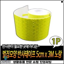 장기간사용가능 아갼차량부착 공사현장용 안전시설용 야광목공테이프 야광부착테이프