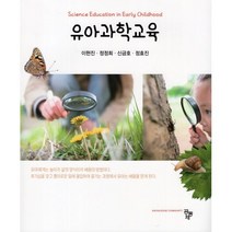 유아과학교육, 공동체, 이현진