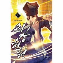 최강 현령 4 홍정표 무협 장편소설, 상품명