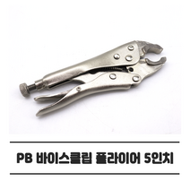 [공구] PB 바이스클립 바이스그립 플라이어 5인치