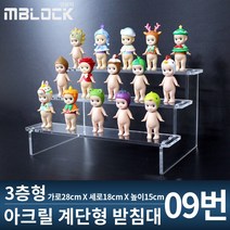 엠블럭 아크릴계단형받침대 3층형 소니엔젤진열대 넨도로이드진열대 키덜프진열대 계단식진열대 소품 제품진열대 거치대 장식품받침대 건담베이스 아크릴 주문제작, 1개