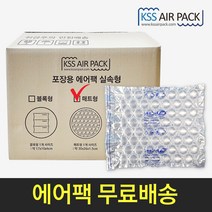 [kss에어팩] 실속형 에어팩 매트형 택배완충재 포장재 뽁뽁이 택배완충재(무료배송)