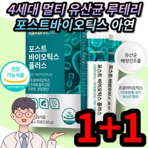 온가족 4세대 포스트바이오틱스 멀티 유산균 가세리 람노서스 lgg 엘지지 모유 김치 유래 아연 듀얼 좋은 생 종균 분말 가루 스틱 홈쇼핑 유익균 증식 유해균 억제 장 건강 영양제