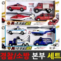 소방차 경찰차 자동차 장난감 완구 피규어 자동차놀이, 02.경찰본부세트