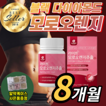 [가성비 최고] c3g 모로 오렌지 플러스 유기농 풋사과 추출물 차전자피 식이섬유 이탈리아 시칠리아 블러드 모르 실 오랜지 남성 여성 남자 여자 홈쇼핑 보조제 추천 라풀굿알약케이스, 240정(8개월)