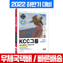 2022 하반기 All-New KCC그룹 온라인 인적성검사 최신기출유형+모의고사 4회, 시대고시기획