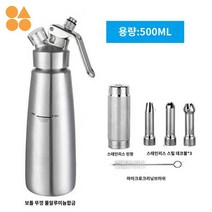 휘핑기 카페 거품 빵집 베이커리 질소 생크림 제빵, 500ml【알루미늄 합금】-수입