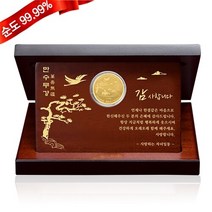 순금 감사패 [십장생 대형] 3.75g 24K 생신 생일 선물 칠순 회갑 환갑 부모님