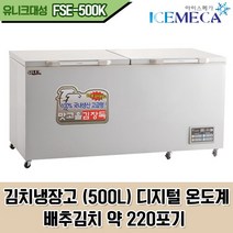 유니크 김치냉장고500 FSE-500K (1600.700.890)(서울무료배송)
