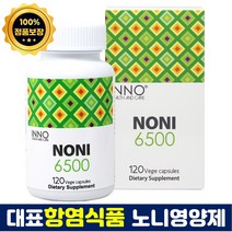 유기농 뉴질랜드 노니영양제 6500 120캡슐 노니캡슐 NONI 분말 가루 열매, 단품