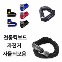 전동킥보드자물쇠 5자리번호자전거자물쇠 와이어락, B형 와이어자물쇠
