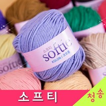 [청송뜨개실] (3시이전 당일발송) 소프티 (10+1 도안증정) 털실 뜨개실 뜨게실 소프티실 인형실 인형, 17.연남보라