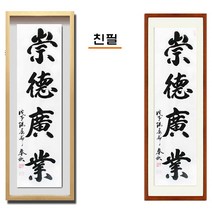 진품 / 화선지에 쓴 친필 로적성해 액자 붓 글씨 서예 가훈 사훈 표구 한글 한문 지침서 붓글씨 족자 가로 세로 주문가능 표구액자 봉추 이근호 작가 연화랑, 6번 고급 골드 입체액자 (고급액자)