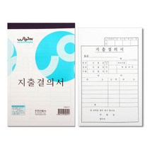 지출 결의서(모조) 32절 10권, 4개