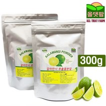 깔라만시 추출물 분말 파우더 가루 300g 깔라망시, 1