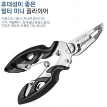 미니멀티 낚시플라이어 바늘빼기 합사절단 기능선택 다기능 공구 다용도 니퍼 봉돌조절 용품 0-0931ea, 170미니낚시플라이어