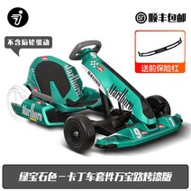 세그웨이 나인봇 고 카트 키트 전동휠 필요모델, 54v, M