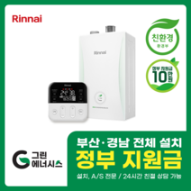 부산보일러 사상 김해 양산 진해 창원 마산 울산 경남 린나이 RC610 친환경보일러 교체 설치 밀양 진주 거제 해운대구 수영구, RC610-27KF (50평미만), 선할인미적용(고객님 지원금 수령)