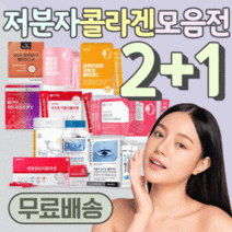 수입산 석류 저분자 콜라겐 2+1 알약 분말 스틱 펩타이드 먹는 피부 갱년기 임산부 20 30 40 50 대 중년 여 남 자 출산후 추천 잡티 브랜드 피쉬 피시 파는곳, 12.비오틴 30
