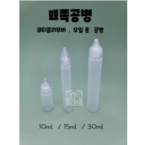 뾰족공병 오일공병 큐티클리무버공병 액체용공병, 3. 공병30ml