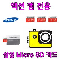 액션캠 전용 삼성 EVO PLUS Micro SD카드 소니 FDR-X3000 FDR-X3000R 호환 삼성전자 32G 64G SD 외장 메모리 카드, 32GB