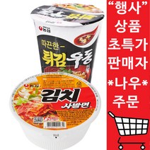 (라니랜드) 농심 가족과 함께 컵라면 호캉스 혼밥족 간식 즐길거리 술안주 /김치사발면12개+튀김우동컵6개 총18개입