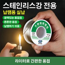 스테인리스강 납땜용 실납철물용품스테인리스강 1.0mm 작업용납 납땜 인두, 스테인리스강 납땜용 실납(50g 1.0mm) *4
