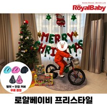[해피 크리스마스] 로얄베이비 프리스타일 12인치 16인치 18인치 어린이 자전거 유치원 어린이집 헬멧, 16인치 (100~130cm), 100% 조립 화물 배송, 블루