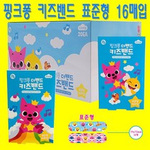 핑크퐁 더밴드 키즈밴드 표준형 16매입 1개 벤잘코늄염화물반창고 어린이밴드