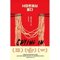 H마트에서 울다, 도서