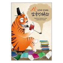 [써네스트]어흥 호랑이와 함께하는 한국전래동화, 없음