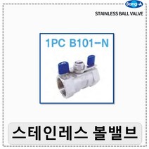 상아뉴매틱 스텐볼밸브 나비밸브 1PC B101-N, 1개