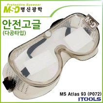 명신광학 물안경타입 보안경 프안72호