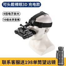 야간 투시경 적외선 망원경 나이트 비전, 헤드셋 더블 배럴 핸디