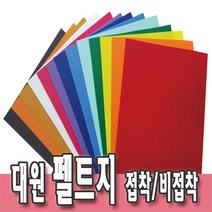 미니펠트지 8절T휄트 대원우드보드 접착 비접착, T53하얀색