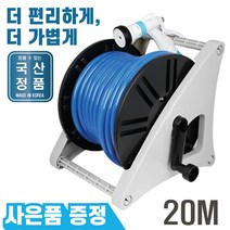 국산 릴호스 20M 물호스릴 분사기포함 수도꼭지연결 원예용 관수 살수 다기능 분사기 고급 호스릴 세차릴