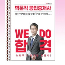 공인중개사김덕수 무료배송