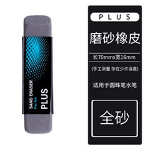 시험사인펜 PLUS 프로이센 샌딩 고무 팬시 학생용 수리 정 볼펜 만년필 전 모래 반 2595703159, 전사