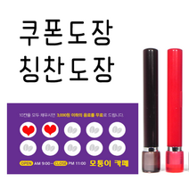 선인당 쿠폰도장 카페 칭찬도장 만년도장, 03.흑색, A, 청보라