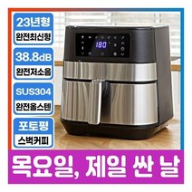 복 많이받으세요 (단독110 300원+포토평선물+내솥할인) 한경희 올스텐 저소음 에어프라이어 HE-A819 설선물